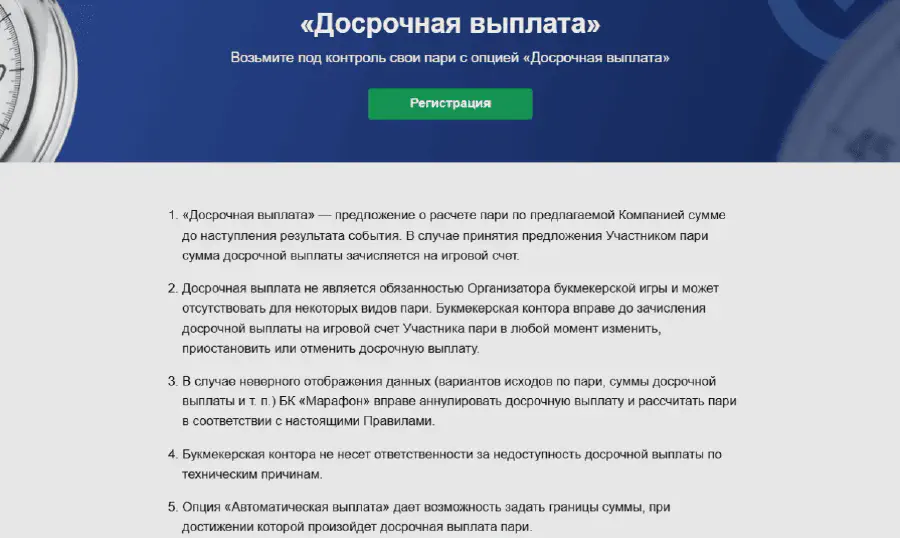 Антиэкспресс БК Марафон Досрочная выплата