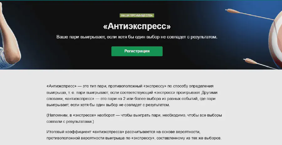 Антиэкспресс БК Марафон Регистрация