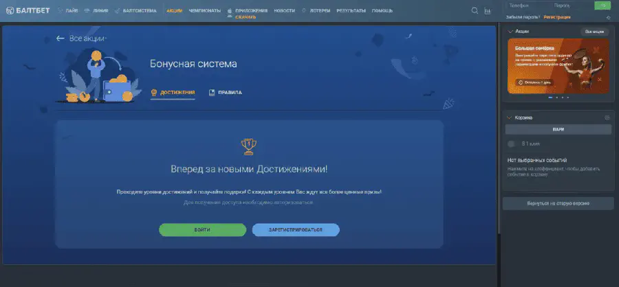 Все акции и специальные предложения БК Балтбет