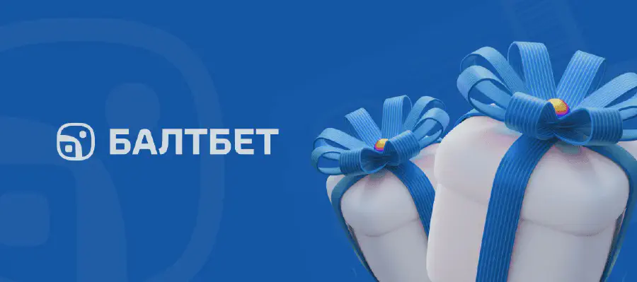 Все акции и специальные предложения БК Балтбет