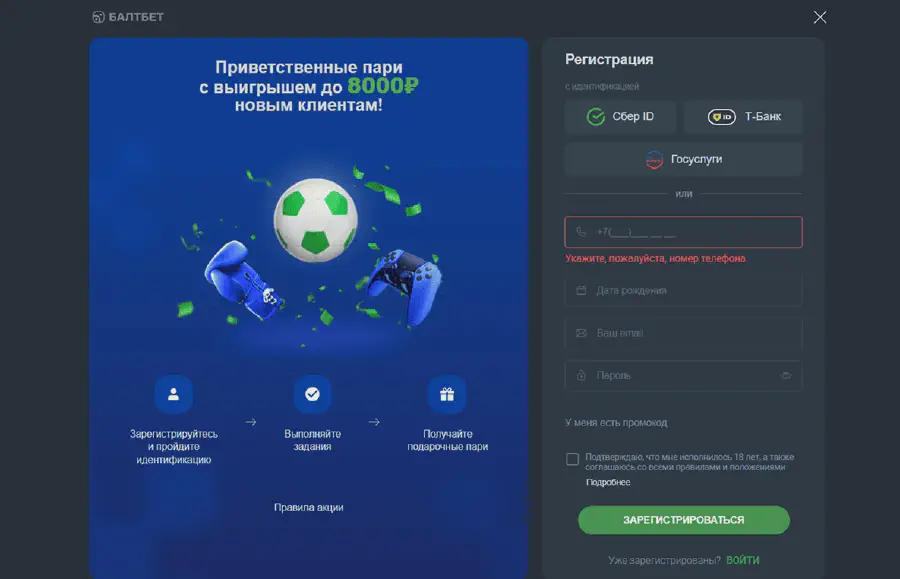 Фрибет БК Балтбет: до 20 000 рублей за первый депозит Регистрация