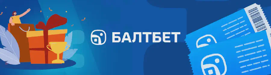 Бонусы БК Балтбет