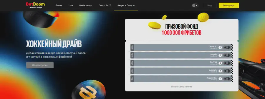 Все акции и специальные предложения БК BetBoom