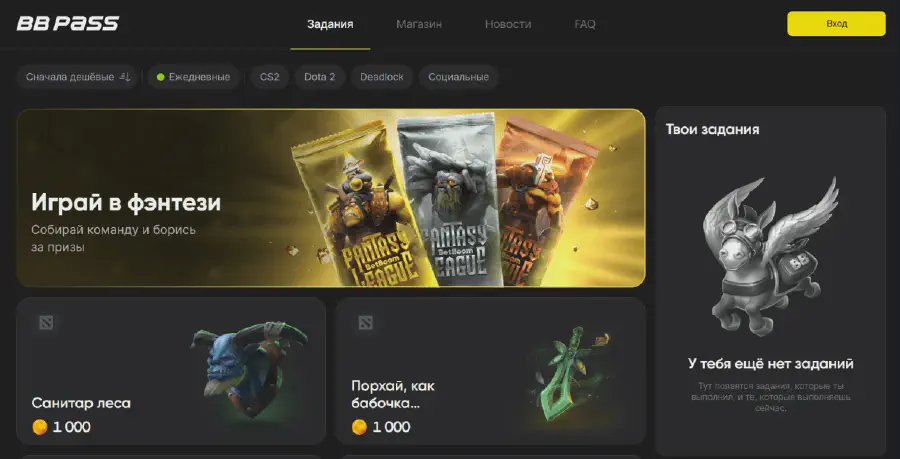 BetBoom Pass: киберспортивные задания от БК БетБум