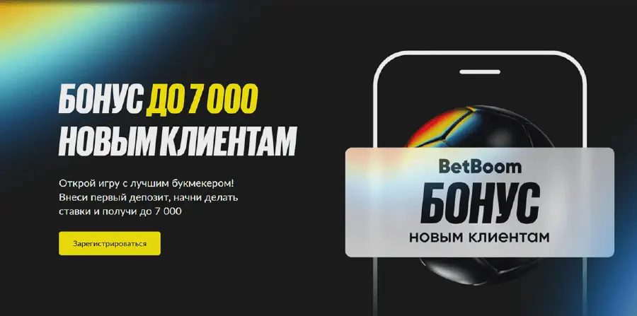 Программа лояльности БК BetBoom Boom Статус: кешбэк до 20% Новым игрокам