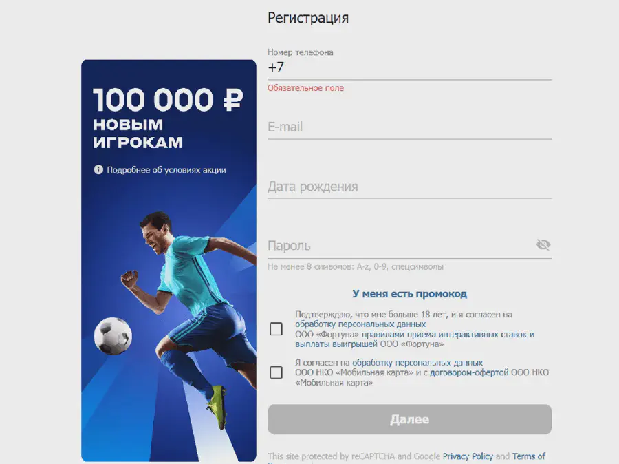 Фрибет БК Бетсити: до 100 000₽ новичкам за первый депозит. Окно регистрации