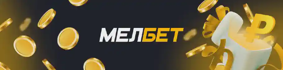 Бонус до 20000 рублей на день рождения от БК Мелбет