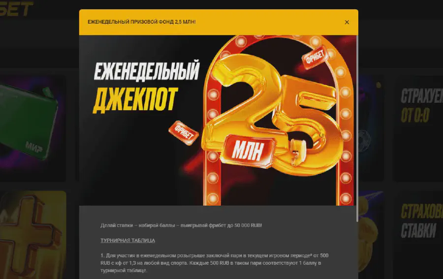 Гранд экспресс БК Мелбет Еженедельный джекпот