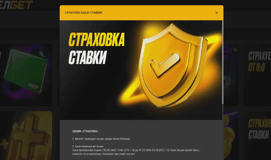 Гранд экспресс БК Мелбет Страховка ставки