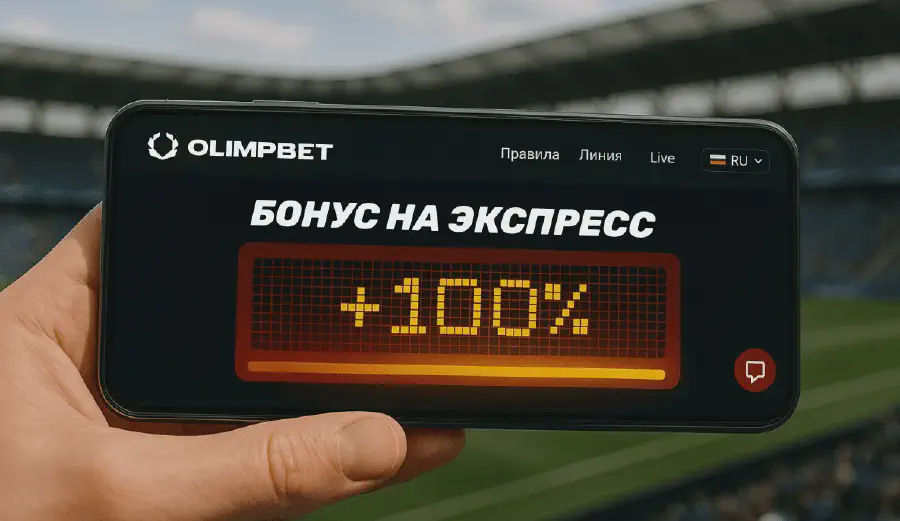 Бонусы БК для ставок на футбол