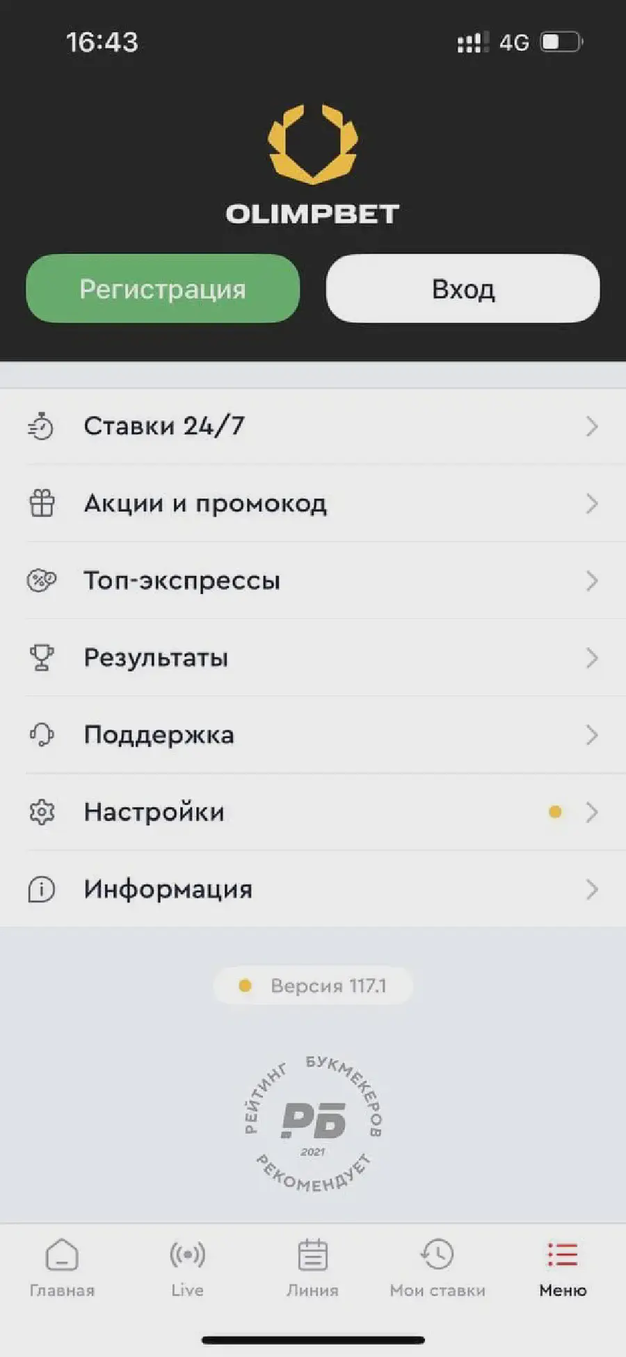 Фрибет на 500 рублей Скриншот БК Олимп