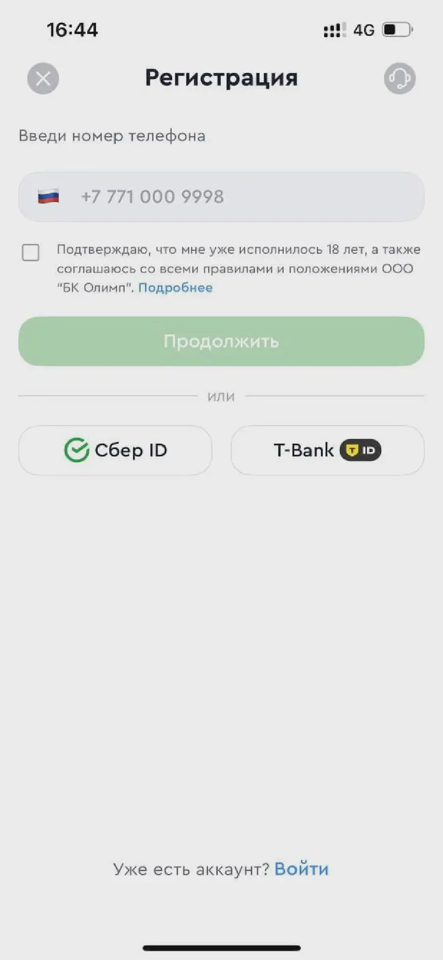 Фрибет на 500 рублей Скриншот регистрации