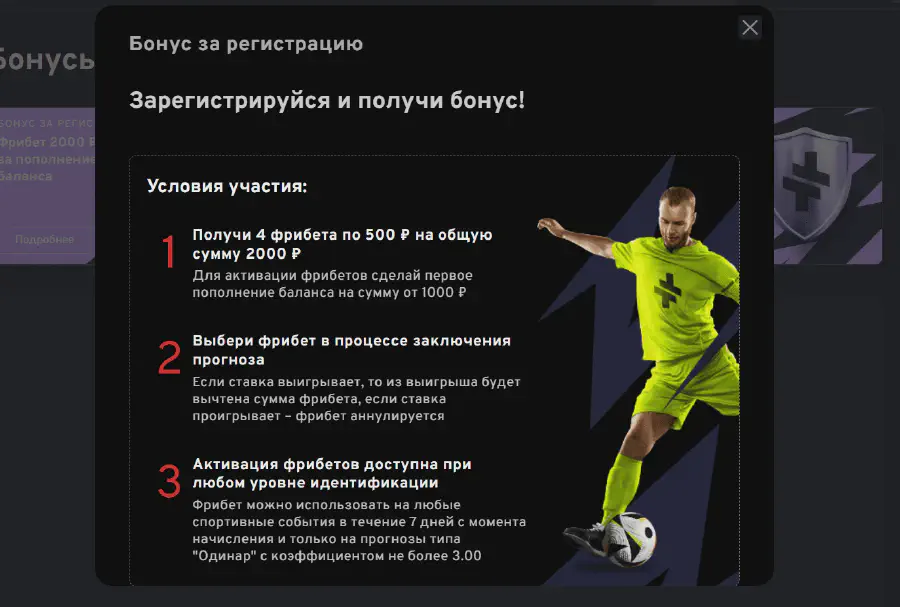 Фрибет 2000₽ в БК BETTERY за депозит для новых игроков Бонус за регистрацию