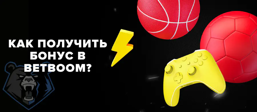 Как получить бонус до 7000 на BetBoom