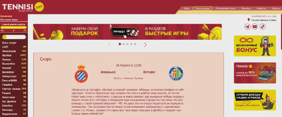 Кэшбек 16% в БК TENNISI программа лояльности Главная страница