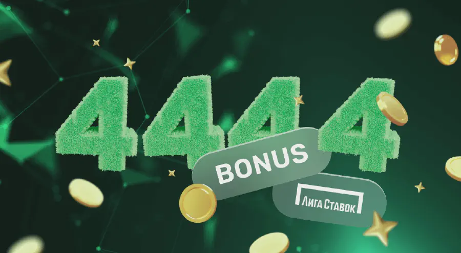 Бонус 4444 Лига Ставок