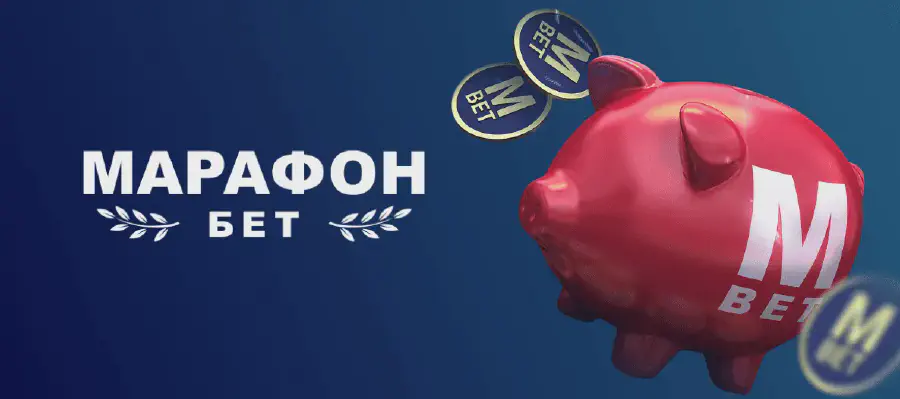 Все акции и специальные предложения БК Марафон