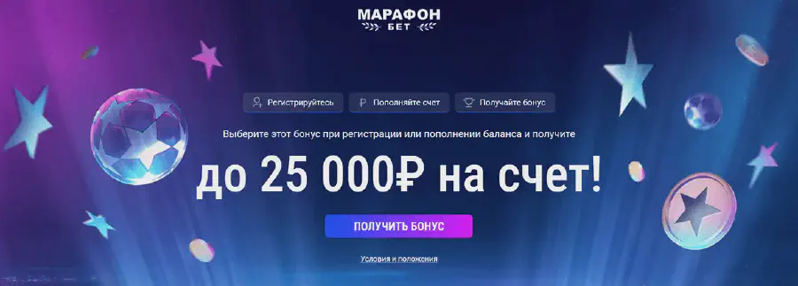 Все акции и специальные предложения БК Марафон