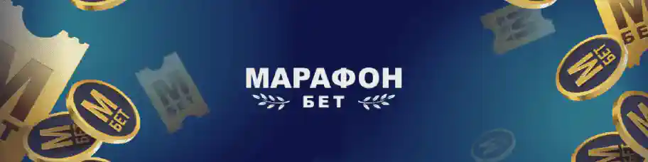 БК «Марафон»: Обзор программы лояльности