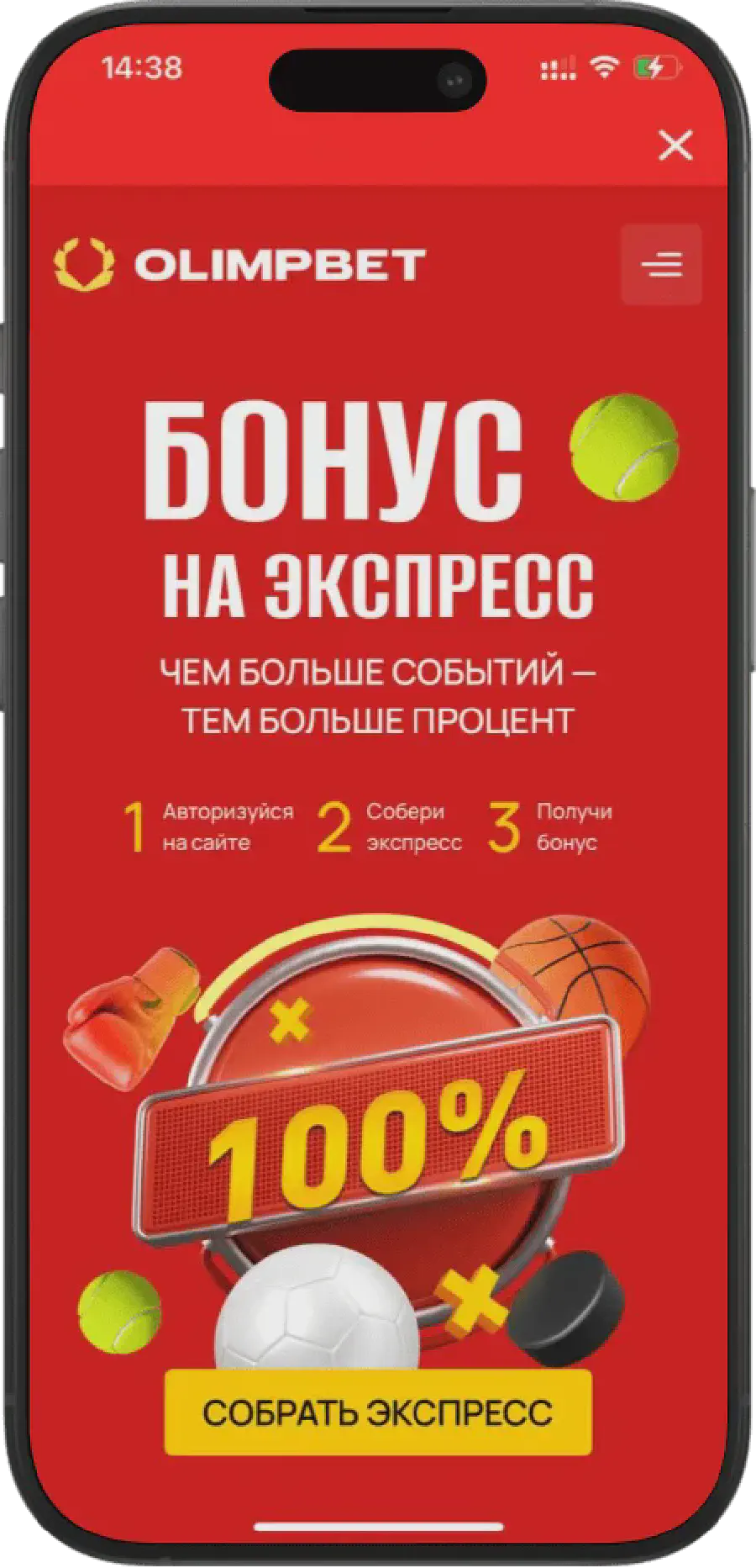 Бонус 100% к выигрышу на экспресс-ставки в БК Olimpbet