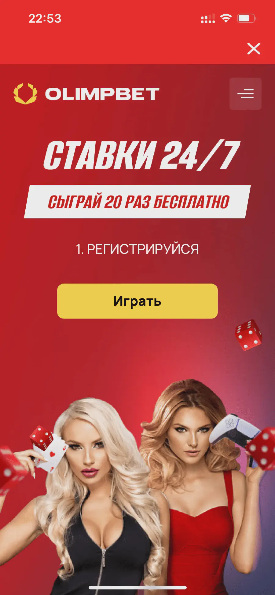 Фрибеты Олимп: 20 фрибетов по 50 рублей в «Ставках 24/7»