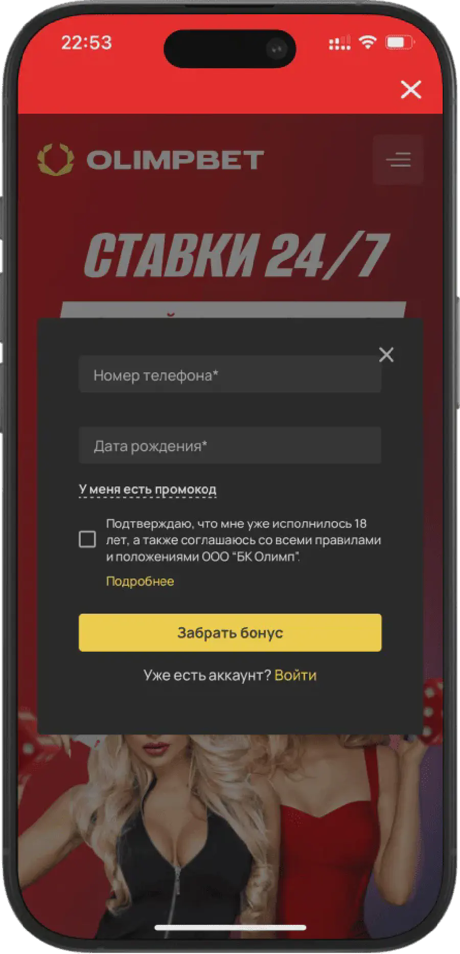 Фрибеты Олимп: 20 фрибетов по 50 рублей в «Ставках 24/7» Регистрация