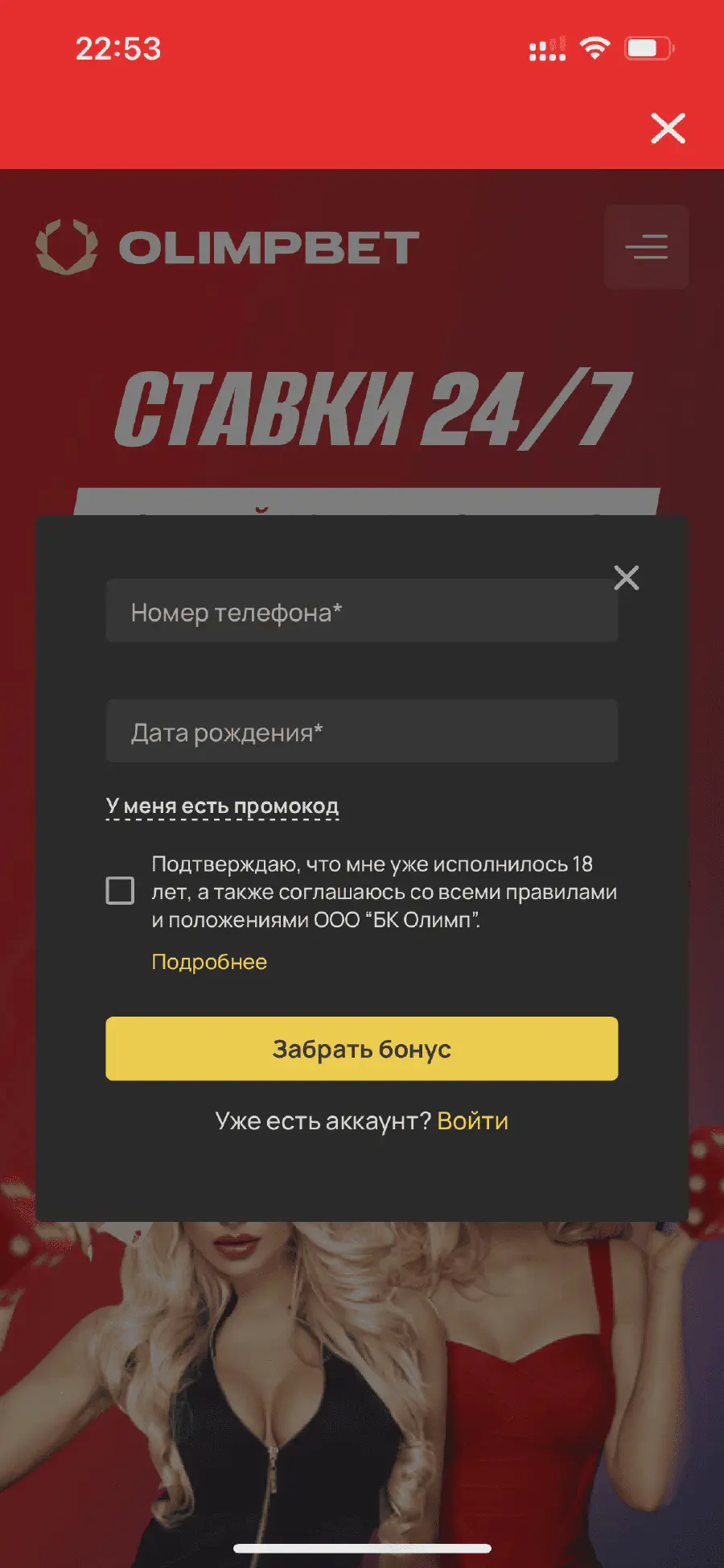 Фрибеты Олимп: 20 фрибетов по 50 рублей в «Ставках 24/7» Регистрация