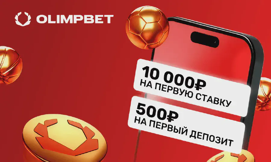 Фрибет БК Олимпбет до 8000 рублей для новых игроков Бонусы