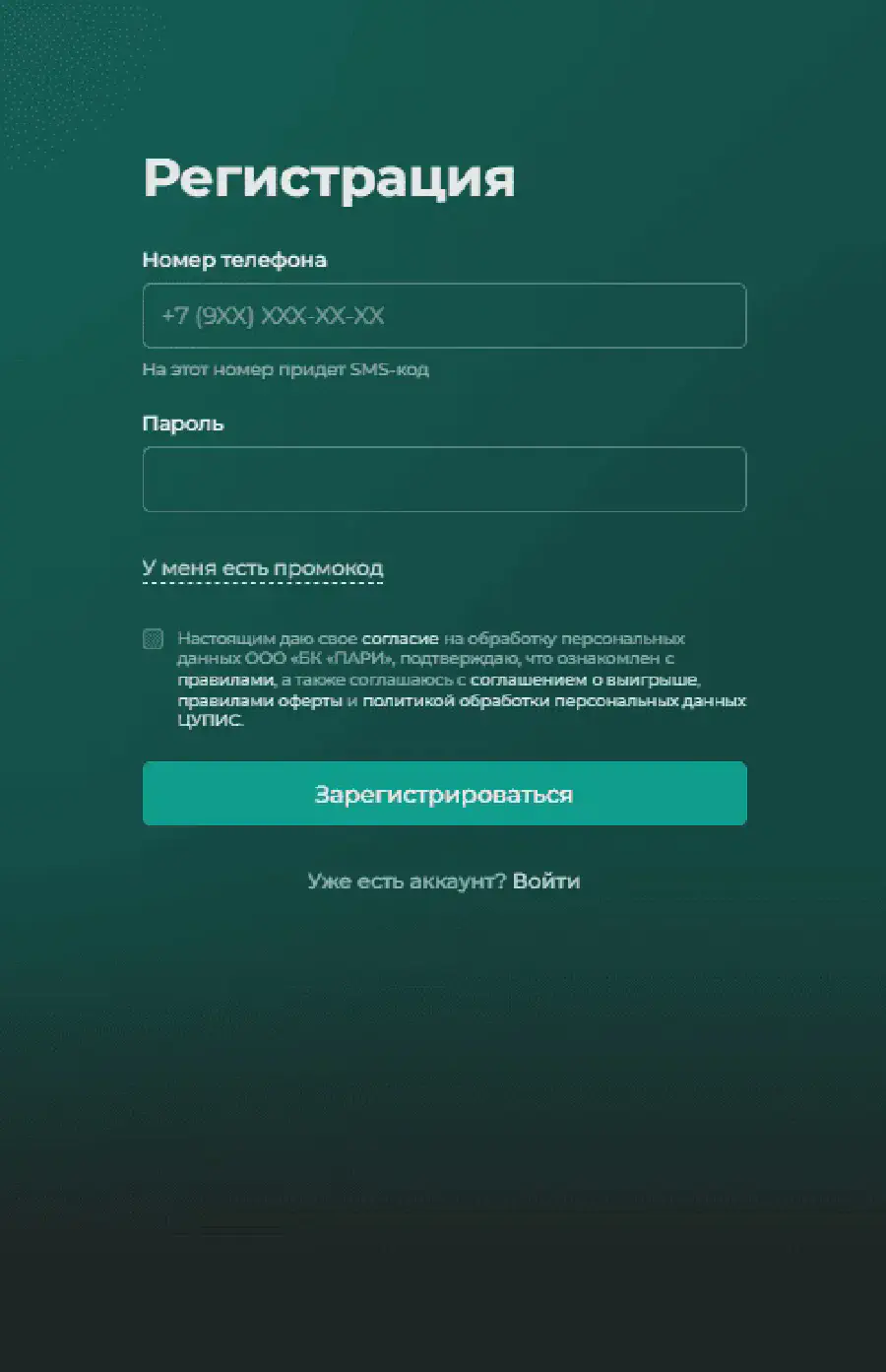 Бонусы БК Пари: Окно регистрации