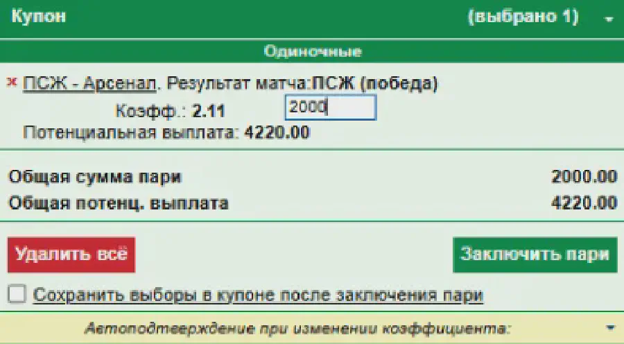 Опция «Редактировать пари» в БК Марафон Купон