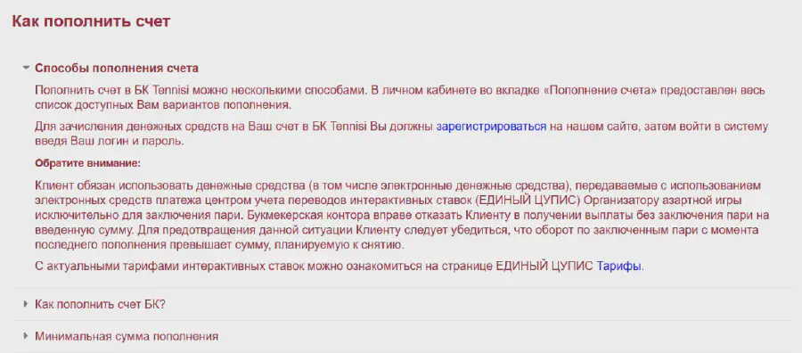 Бесконечные бонусы от БК Tennisi Как пополнить счет