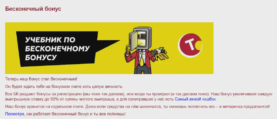 Бесконечные бонусы от БК Tennisi