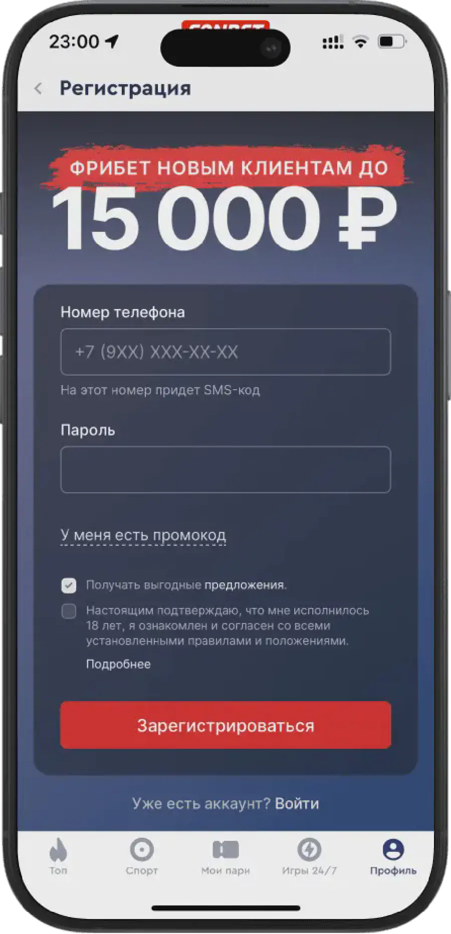 Бонус БК за установку приложения Скриншот регистрации
