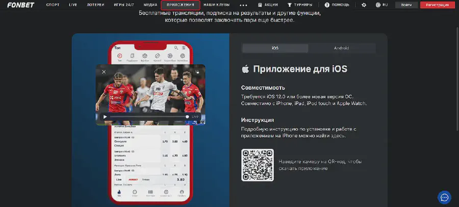 Бонус БК за установку приложения версий Android и iOS