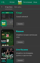 мобильное приложение bet365 официальный сайт