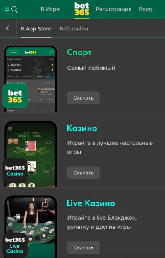 мобильное приложение bet365