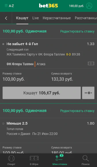 скачать 365bet на мобильный