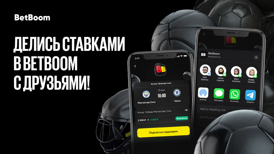 Букмекерская контора андроид BetBoom