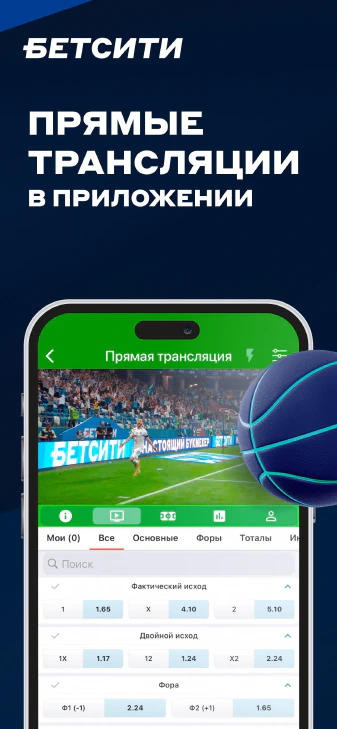 мобильное приложение Betcity