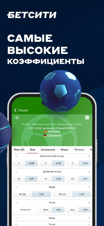 скачать Betcity на мобильный