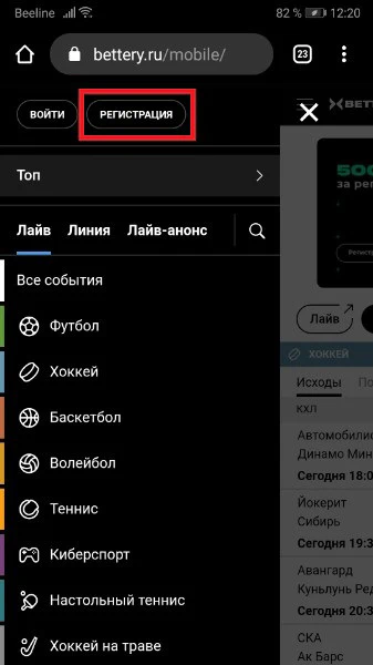 мобильное приложение bettery