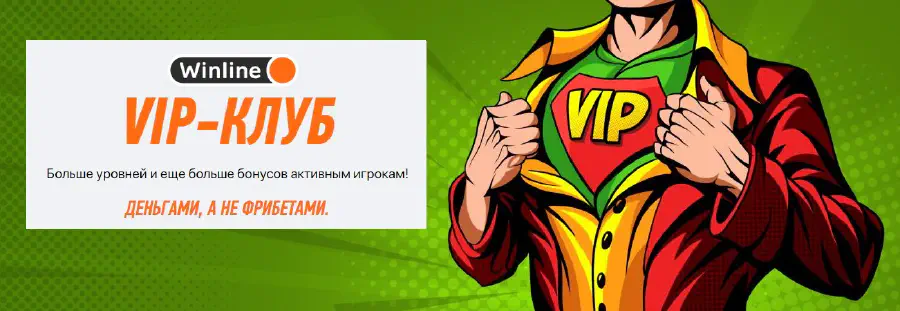 Ставки на спорт VIP Winline