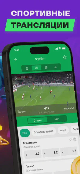 ЛигаСтавок app