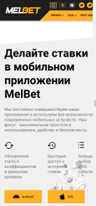 мобильное приложение melbet