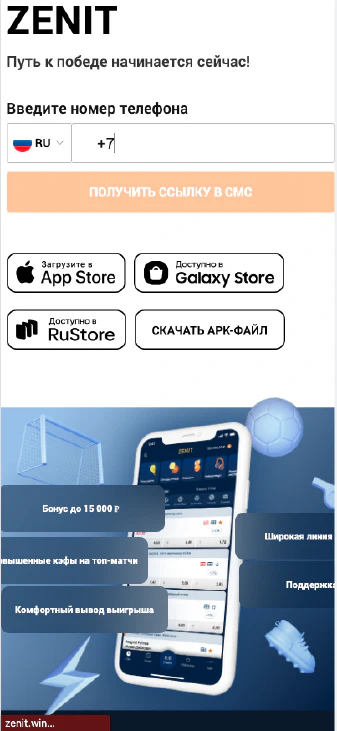 мобильное приложение zenit