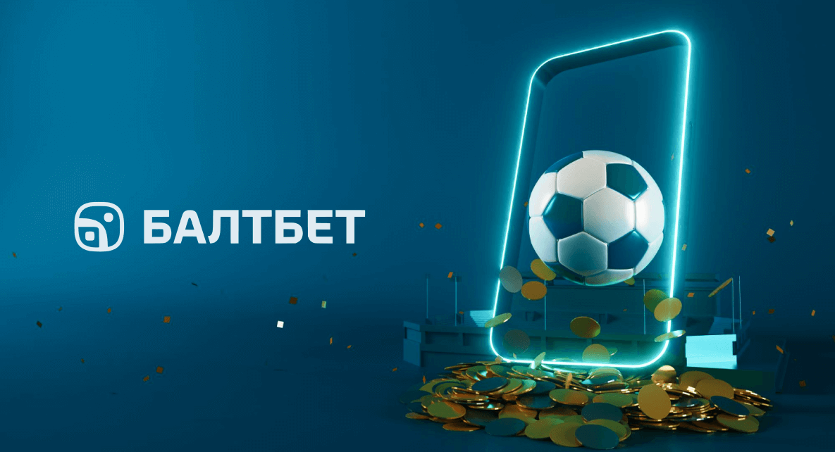 Продажа ставки в Балтбет