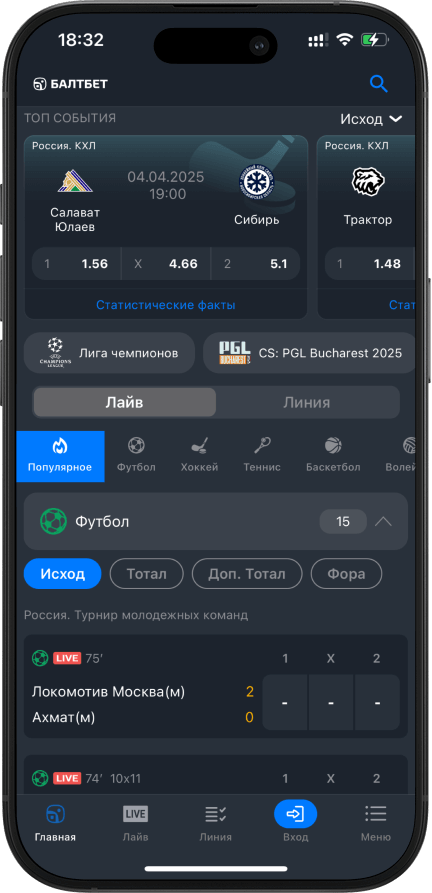 Регистрация в мобильном приложении Балтбет
