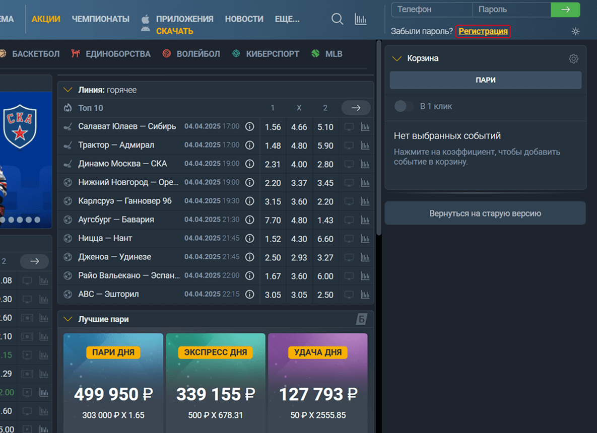 Регистрация на пк в Балтбет
