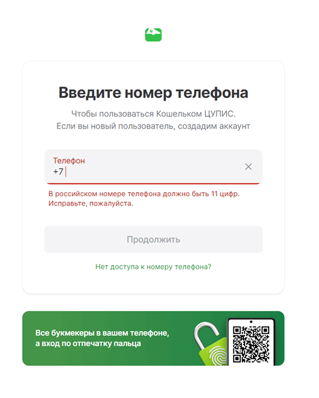 Окно регистрации Балтбет