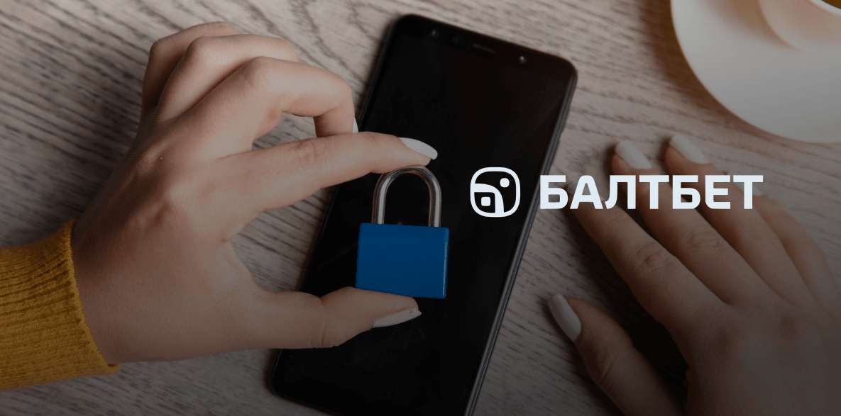 Закрыть счет в Балтбет